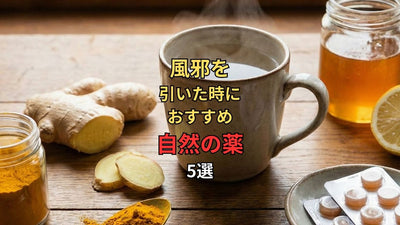 風邪を引いたら摂りたい自然な食べ物5選｜科学的根拠でわかりやすく解説