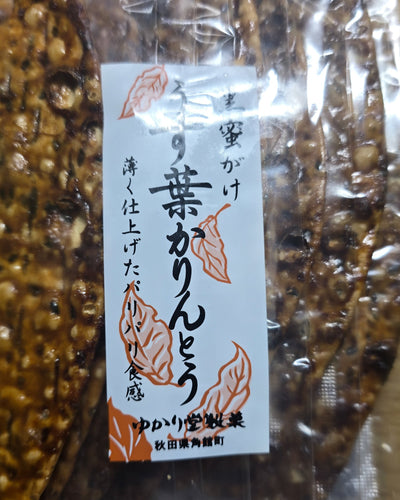 【秋田のおいしいもの】あまり知られていないけど、おすすめ！秋田のかりんとう