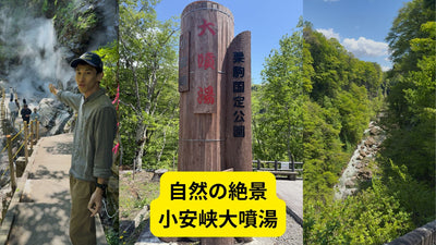 【秋田】大自然の息吹を感じる！小安峡大噴湯（おやすきょうだいふんとう）で圧倒的映え体験