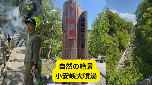 【秋田】大自然の息吹を感じる！小安峡大噴湯（おやすきょうだいふんとう）で圧倒的映え体験