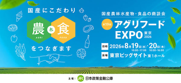 【お知らせ】第19回アグリフードEXPO東京に出展します